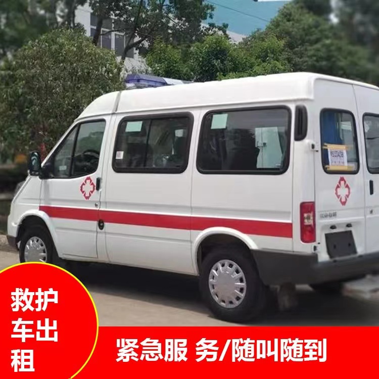 临城镇跨市救护车护送转院租赁